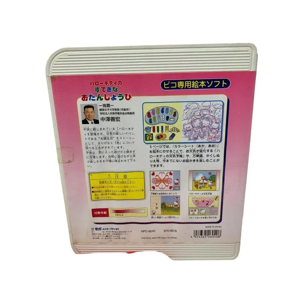 Sega Pico Hello‎ Kitty no Sutekina Otanjoubi Hello Kitty’s Lovely Birthday